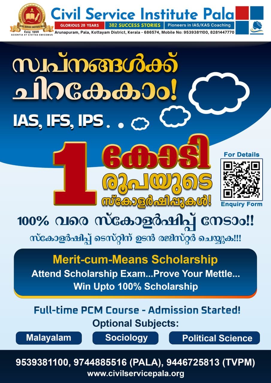 Civil Service Institute Pala